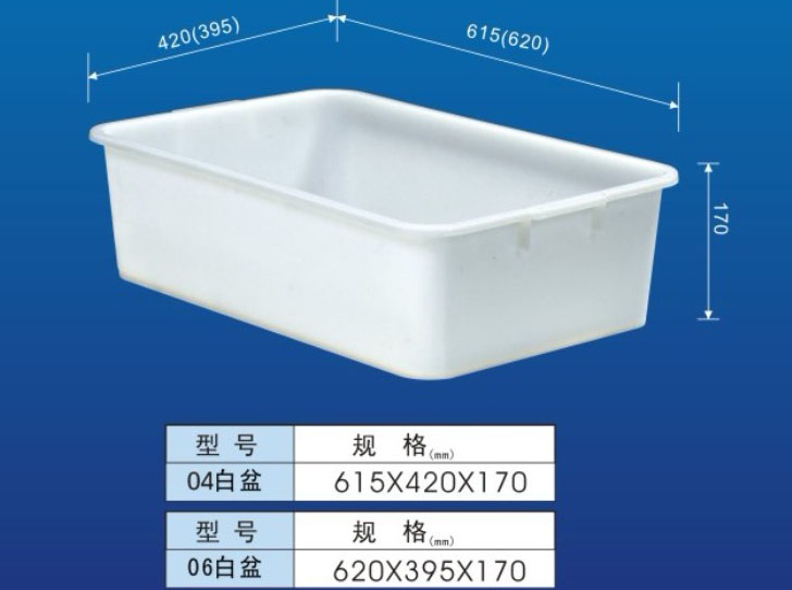 04#06#白盆