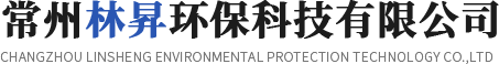 常州香蕉啪啪视频環保科技有限（xiàn）公司