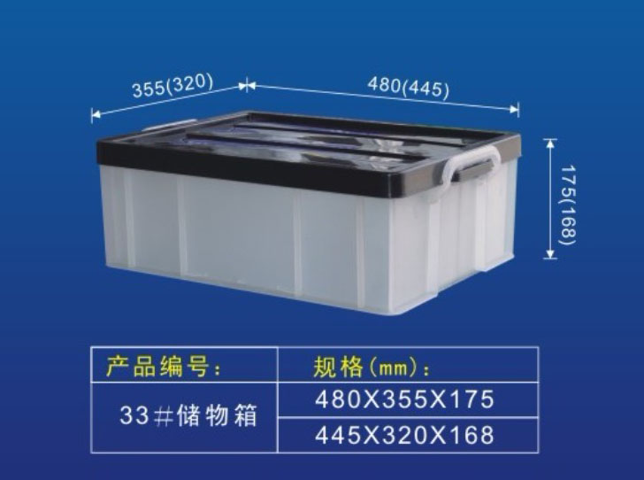 33#儲物箱（xiāng）