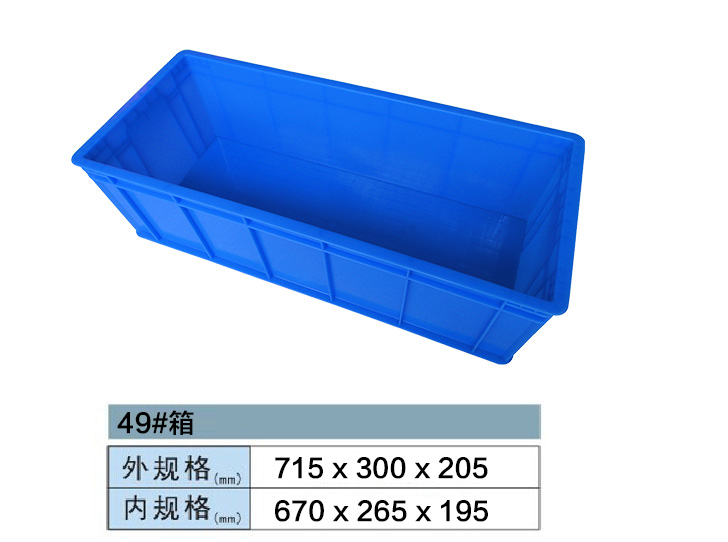49#周轉箱