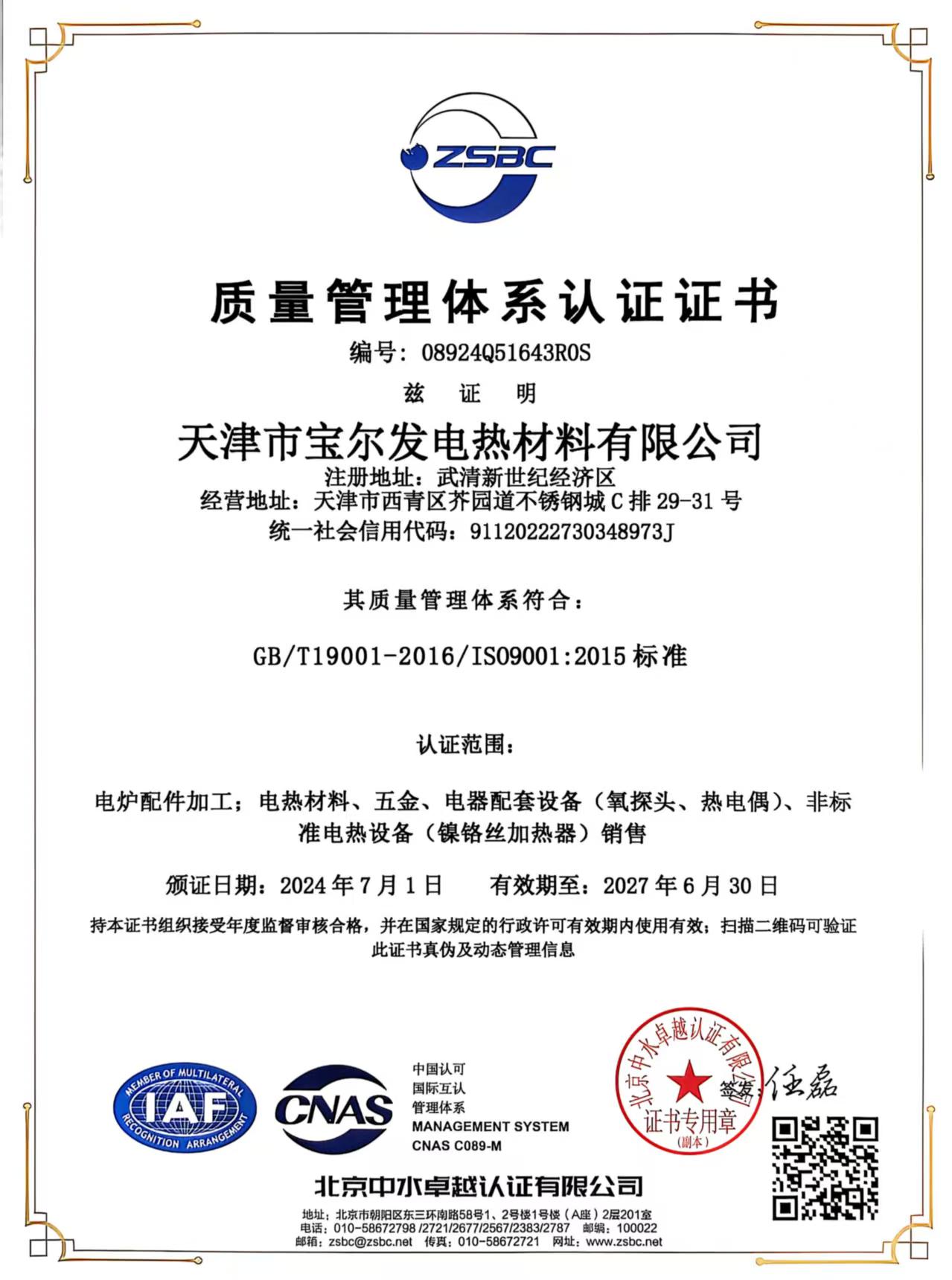 質量管理體係（xì）認證
